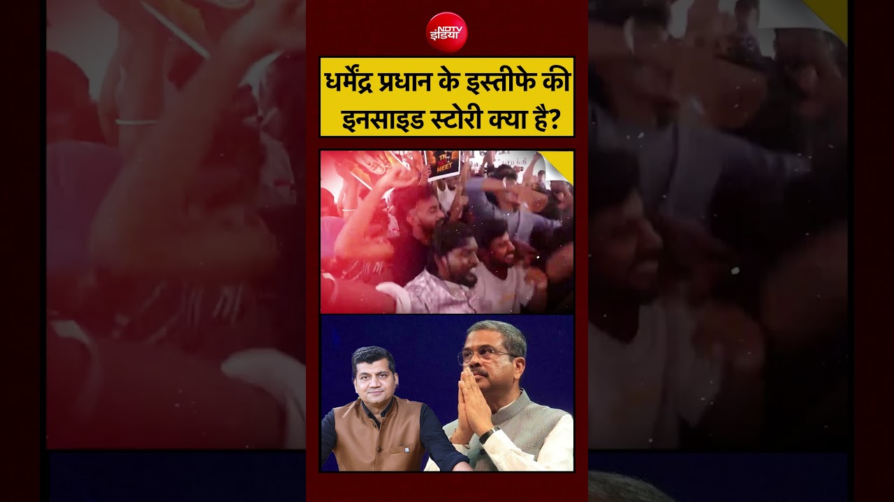 What is the inside story of Dharmendra Pradhan's resignation? | Dharmendra Pradhan Resigns | Munish Devgan