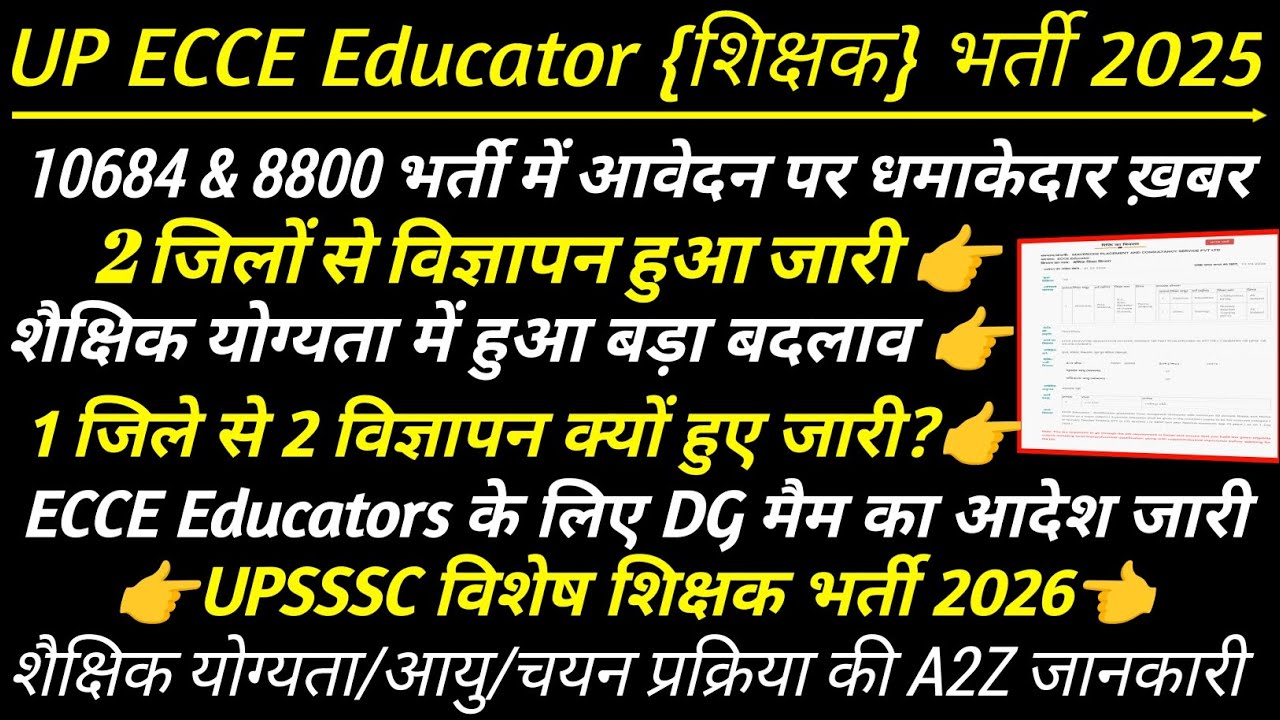 10684 + 8800 UP ECCE Educator भर्ती🔥ecce educator vacancy in up💯 upsssc special teacher vacancy 2026