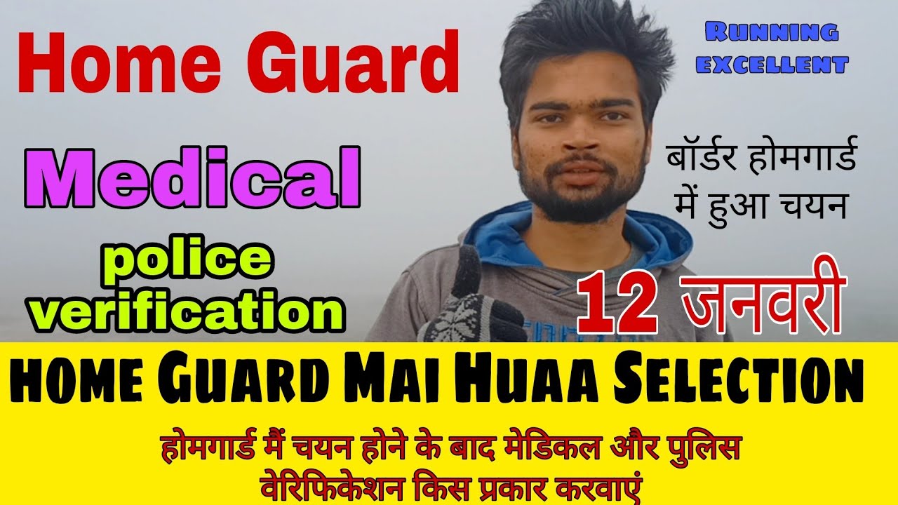 Medical,Police Verification,राजस्थान होमगार्ड भर्ती 2023,पुलिस वेरिफिकेशन,मेडिकल किस प्रकार करवाए