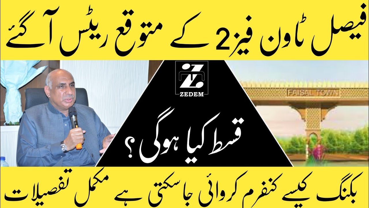 Ch Abdul Majeed's New Project Rates | Faisal Town phase 2 Payment Plan || New Investment opportunity