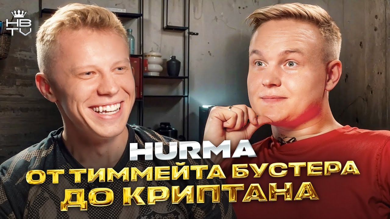 Хурма &mdash; Тиммейт Бустера, вот настоящая история Fortnite и как я заработал миллионы в крипте