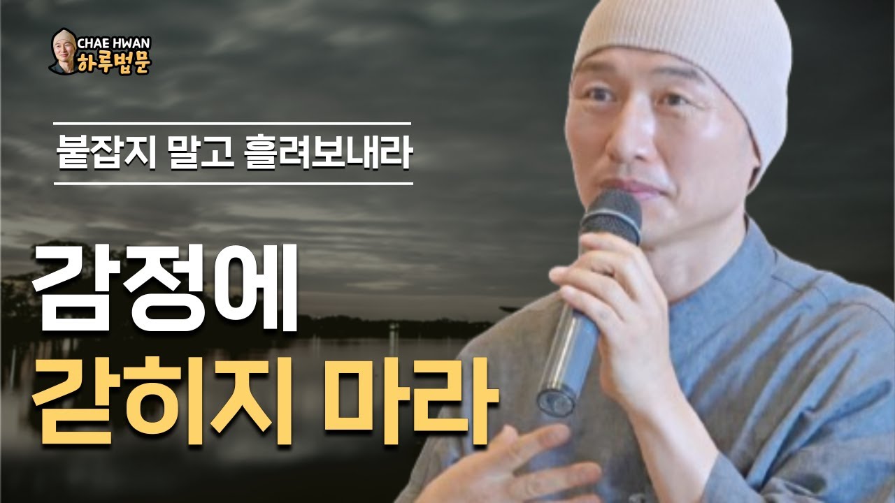 상처는 붙잡을수록 아프다ㅣ가족이 준 상처 가족이 치유한다ㅣ내 마음부터 돌봐라ㅣ감정에 갇히지 마라ㅣ붙잡지 말고 흘려보내라