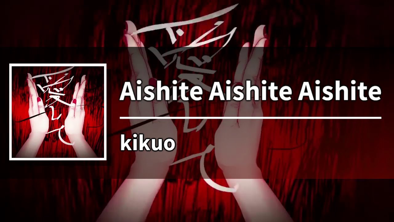 [Karaoke] Aishite Aishite Aishite - Kikuo