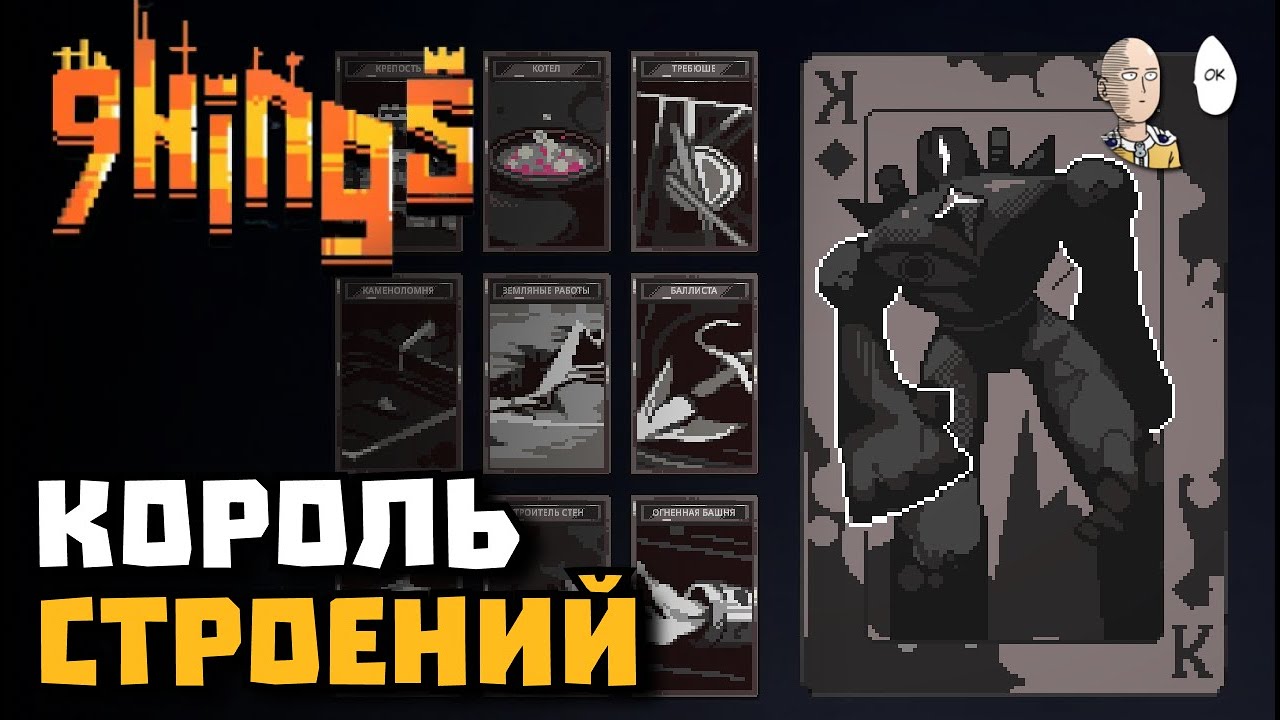 Проходим Короля Камня на сложности Принц. | 9 Kings #7