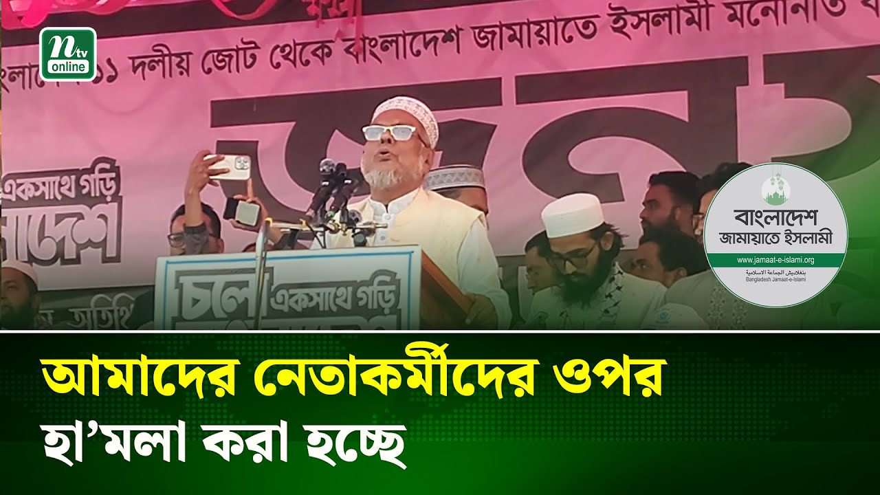 আর একটা লোকের গায়ে যদি ছোঁয়াও লাগে আমরা শান্তির পক্ষে থাকতে পারবো না | Politics | NTV News