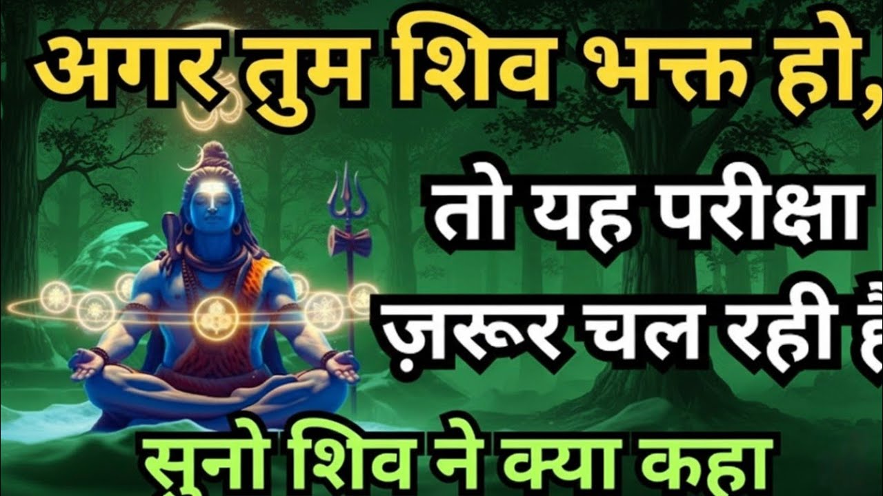 !!🕉️🕉️सुनो शिव ने क्या बताए है ।। #mahadev #mahadiv #hindudeity #bholenath #hindugod #