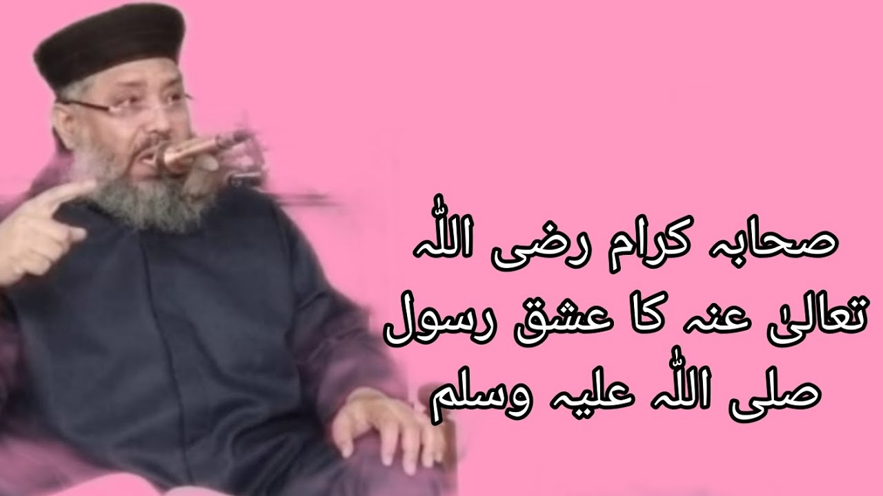 Qari Abdulghafoor Chishti Jlali/صحابہ کرام رضی اللّٰہ تعالیٰ عنہ کا عشق رسول صلی اللّٰہ علیہ وسلم 