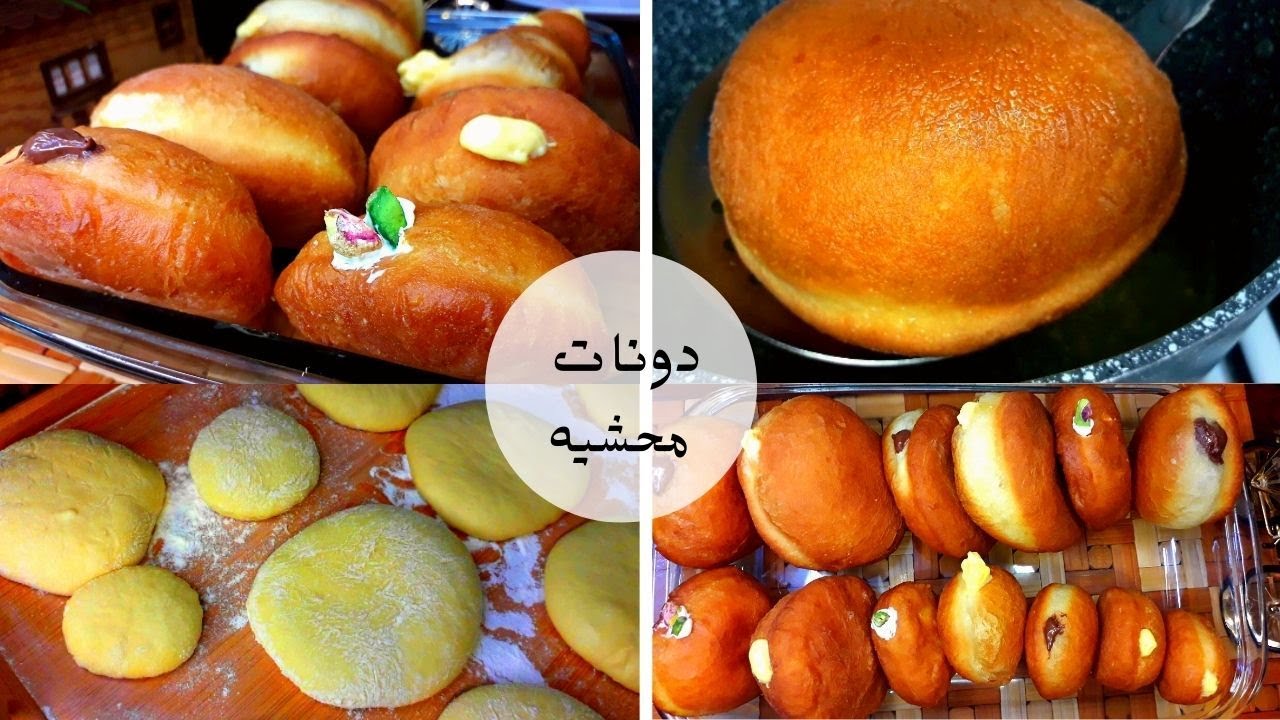 دونات محشيه بثلاث حشوات مختلفه قطنيه من الداخل وهشه من الخارج بأروع طريقه