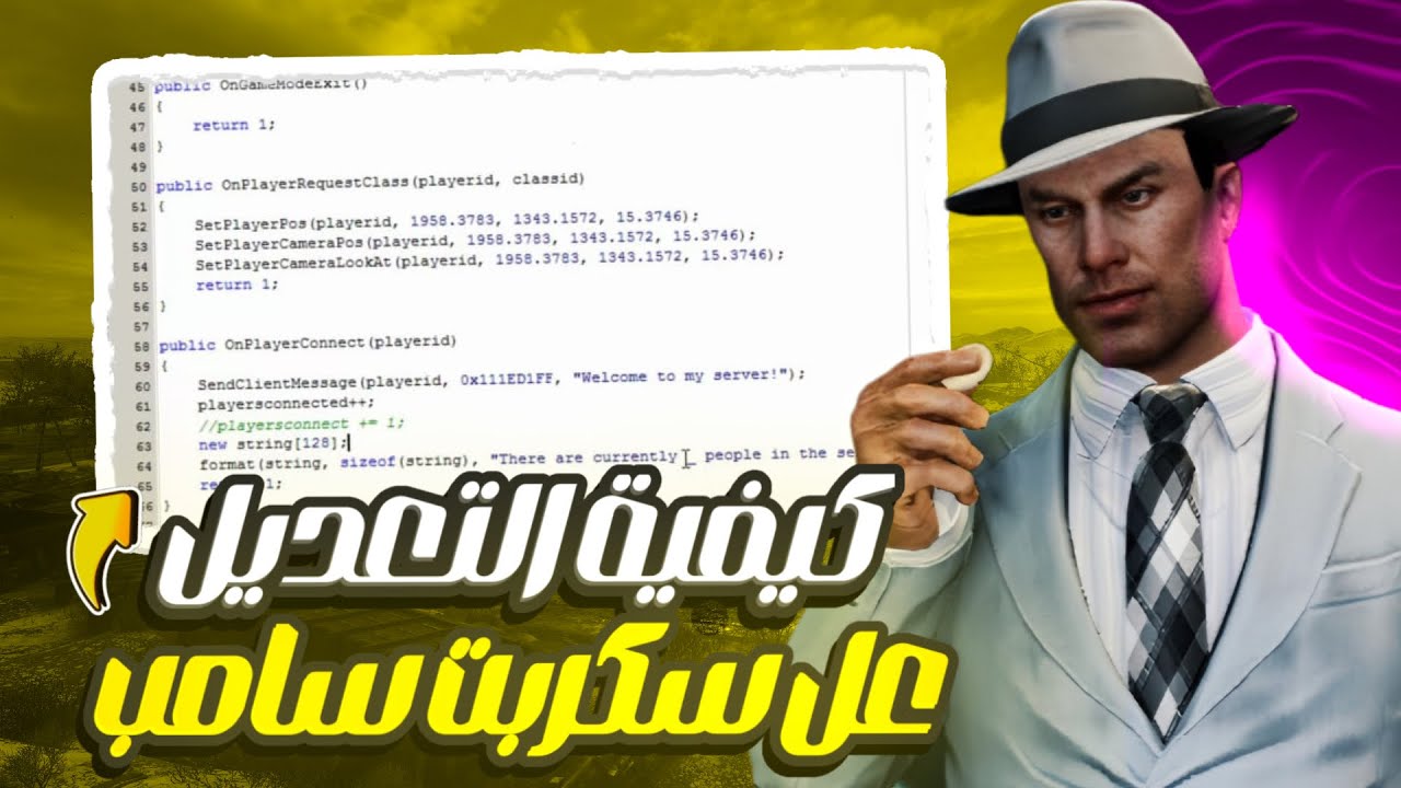 طريقة تعديل 🤔على سكريبت سامب🤯|Edit script samp