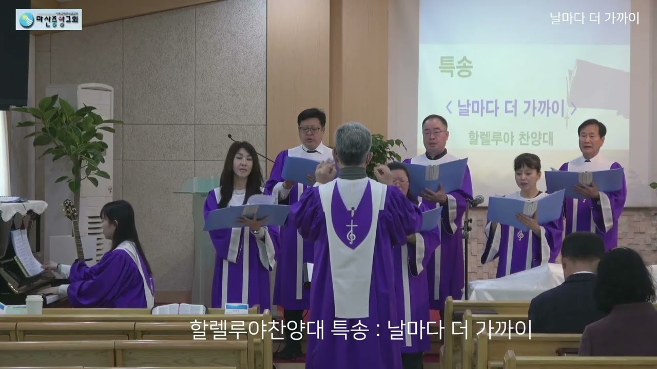 마산중앙교회(성결교) / 날마다 더 가까이(2/22)