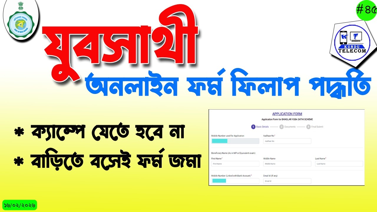 Yuvasathi Online Form Fill up process | kivabe Online YuvaSathi Form puron korbo? Yuva Sathi Online