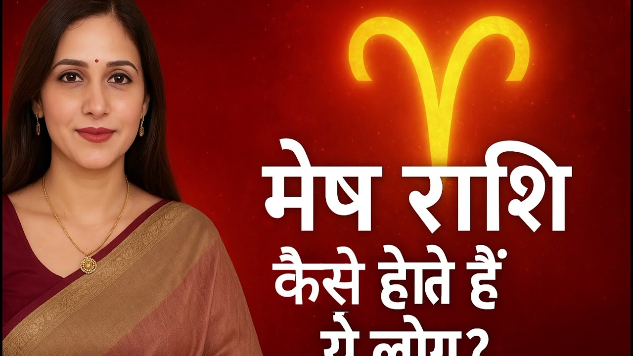 Mesh Rashi ke log kese hote hai | Astro Gyan Tak