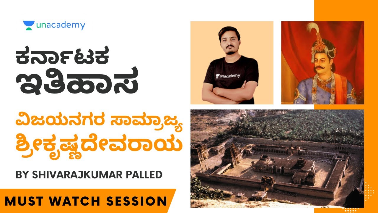 Vijayanagar Dynasty | ಶ್ರೀಕೃಷ್ಣದೇವರಾಯ | Shivarajkumar Palled | Unacademy Kannada