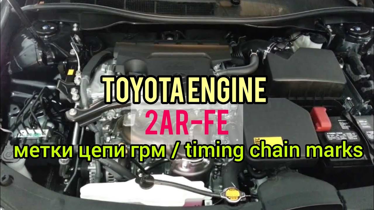 Toyota 2AR-FE метки цепи грм, метки балансира.