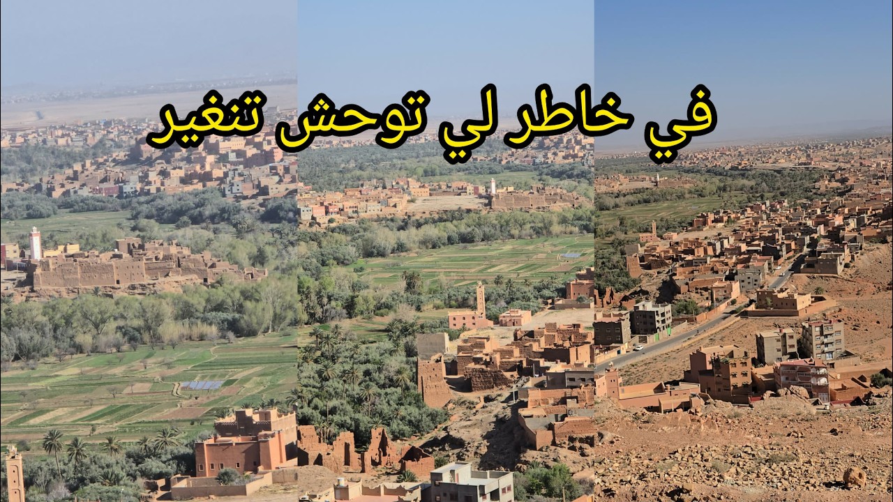 لي توحش تنغير يطل على هاد الفيديو