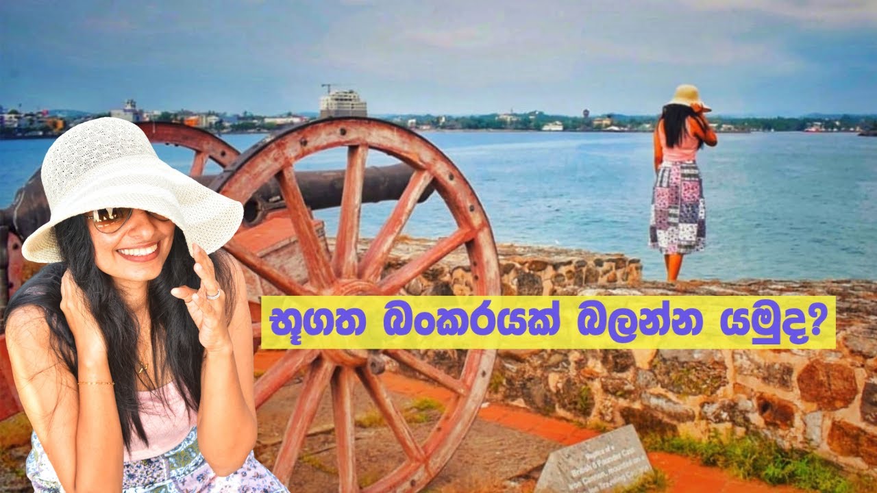 ගාල්ලෙ කලු කොටුව බලන්න යමුද? | Galle Black Fort in Sri Lanka