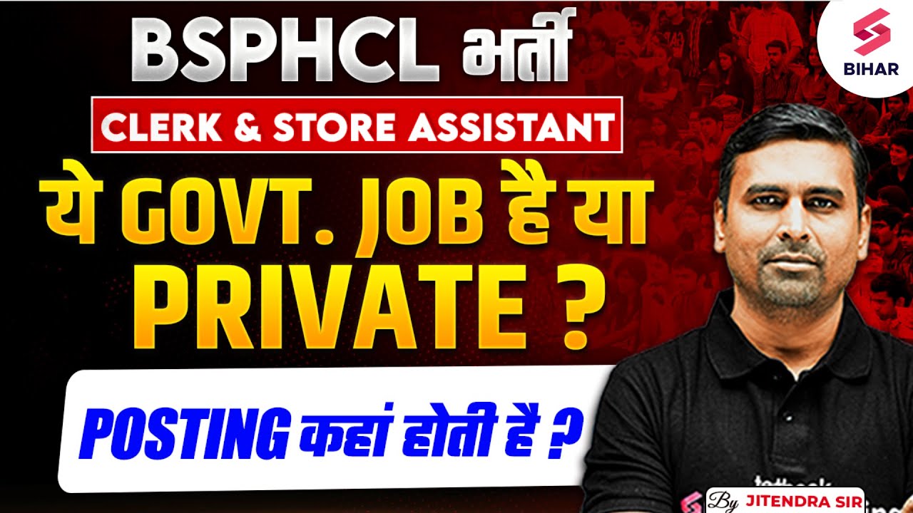 BSPHCL EXAM DATE 2025 | BSPHCL PRIVATE OR GOVERNMENT JOB? | BSPHCL POSTING कहां होती है ?