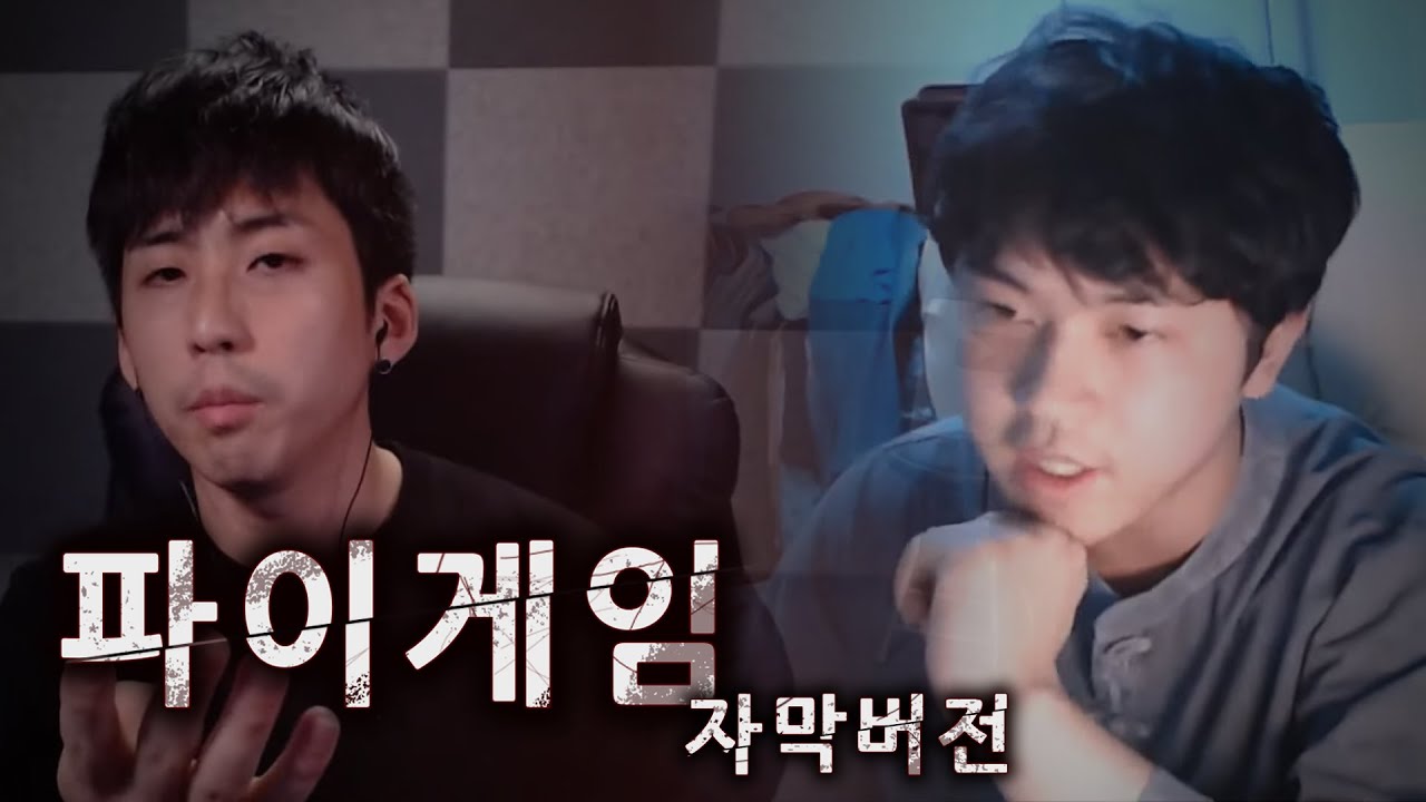 [풀자막] 전기 X 전국진 머니게임 폭로전 20분컷