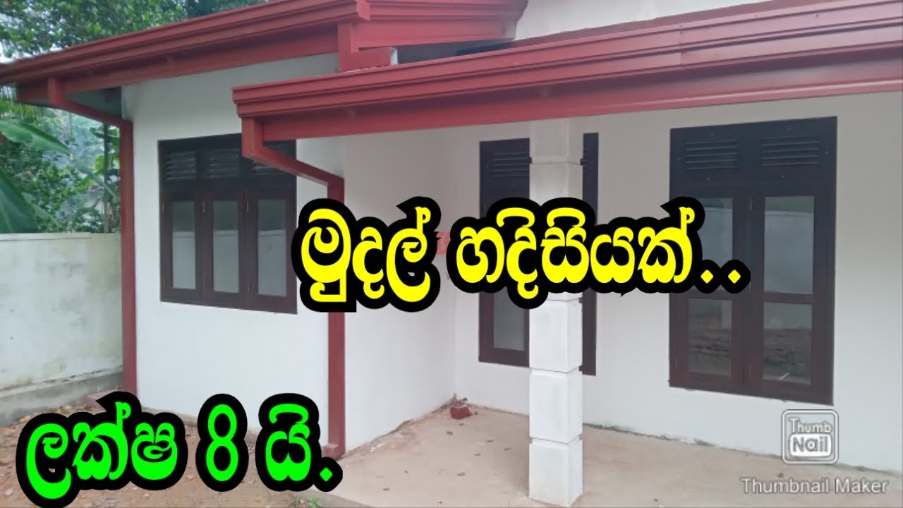 මුදල් හදිසියක් ..ලක්ෂ 8 යි ..Homagama lands/podimalli lands/www.podimalli.lk/
