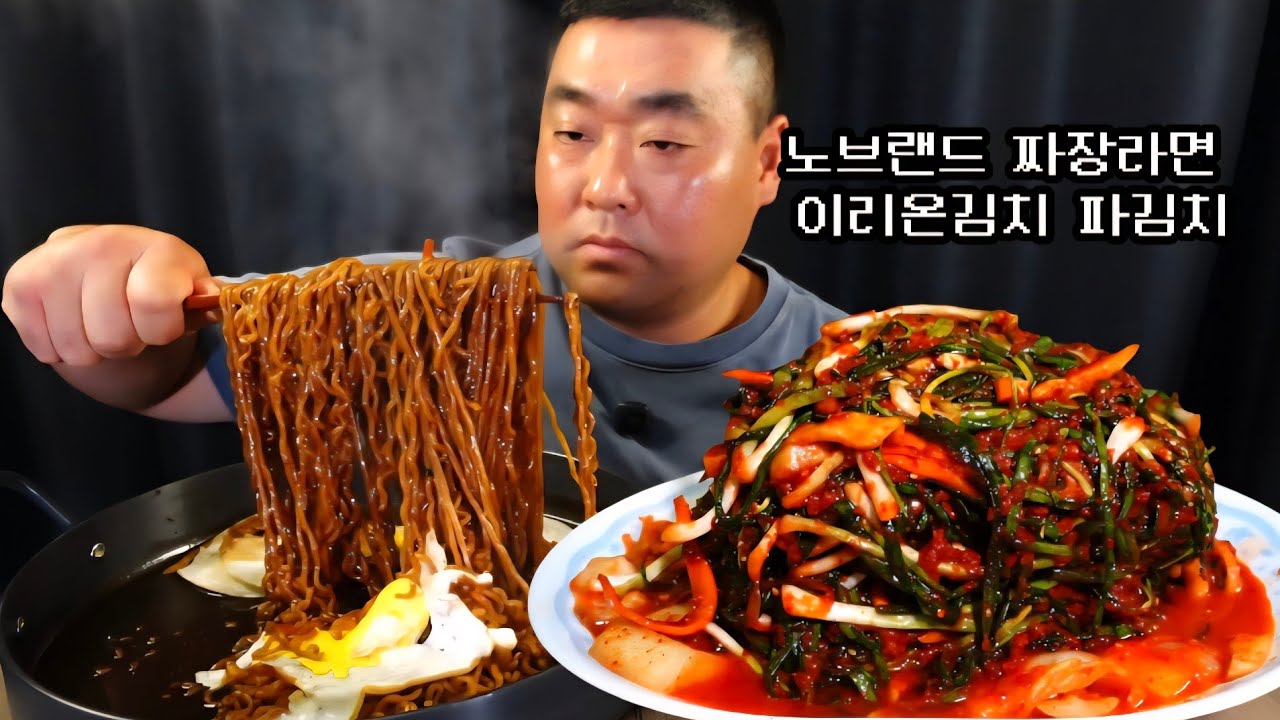 짜장라면 끓이기 달인 울산마동석ㅋㅋ 파김치 먼데먼데 미쳤다 진짜 !!