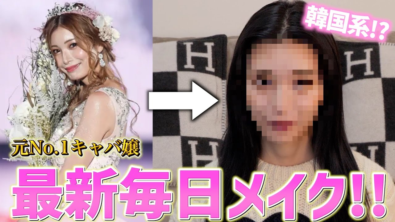【引退後初】みゆう毎日メイク2024年ver