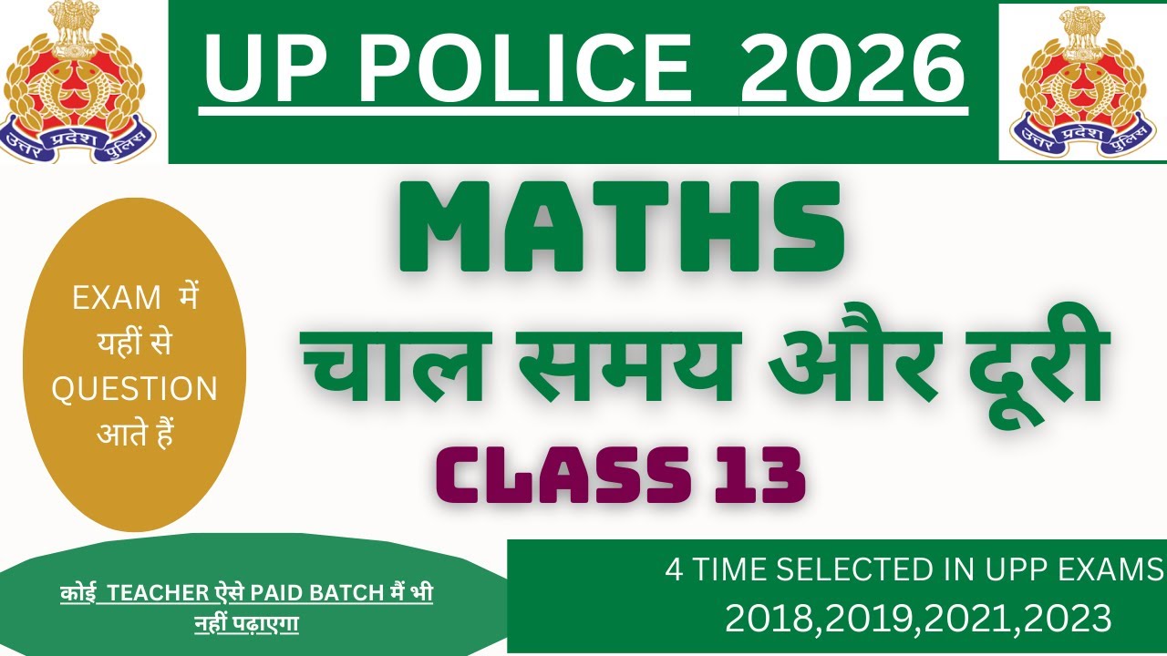 UP POLICE CONSTABLE 2026 | MATHS | चाल समय और दूरी |CLASS 13