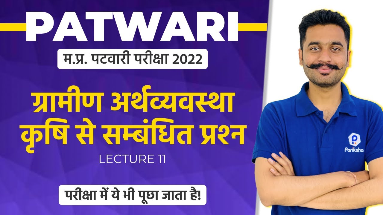 L11 | MP Patwari 2022 Gramin Arthvyavastha | मप्र पटवारी 2022 | Panchayati Raj for MP Patwari