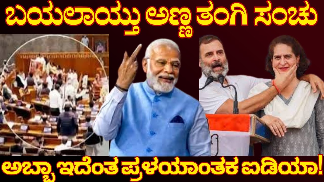 ಬಜೆಟ್ ಬಗ್ಗೆ ಮಾತಾಡೋ ಯೋಗ್ಯತೆ ಇಲ್ಲದೆ ರಾಹುಲ್ ಗಾಂಧಿ ಹೀಗೆ ಮಾಡಿದ್ರ? ಇವರೆಂತ ನಾಯಕ? Priyanka Gandhi exposed