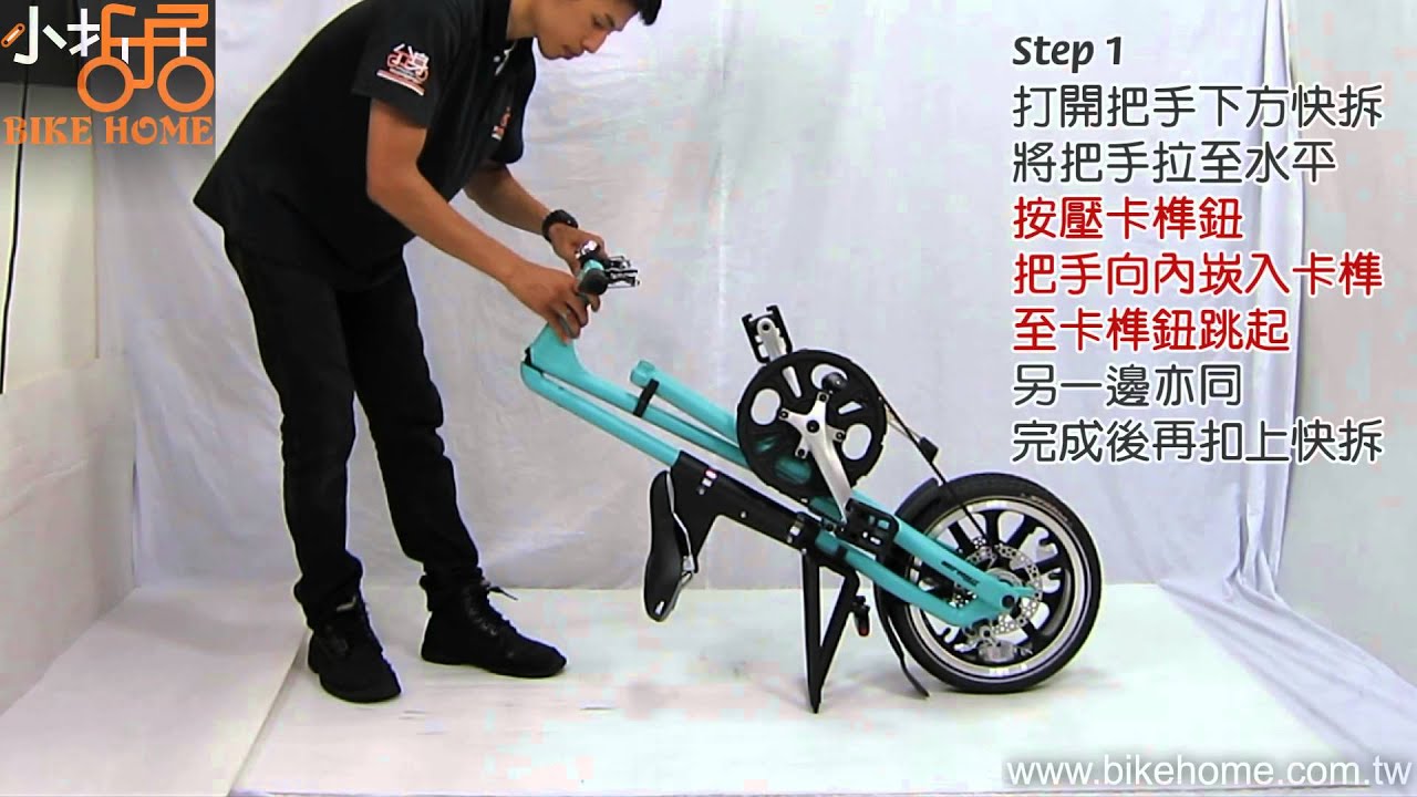 STRiDA Bike folding & unfolding 自行車折疊和展開步驟 - 小哲居單車BikeHome