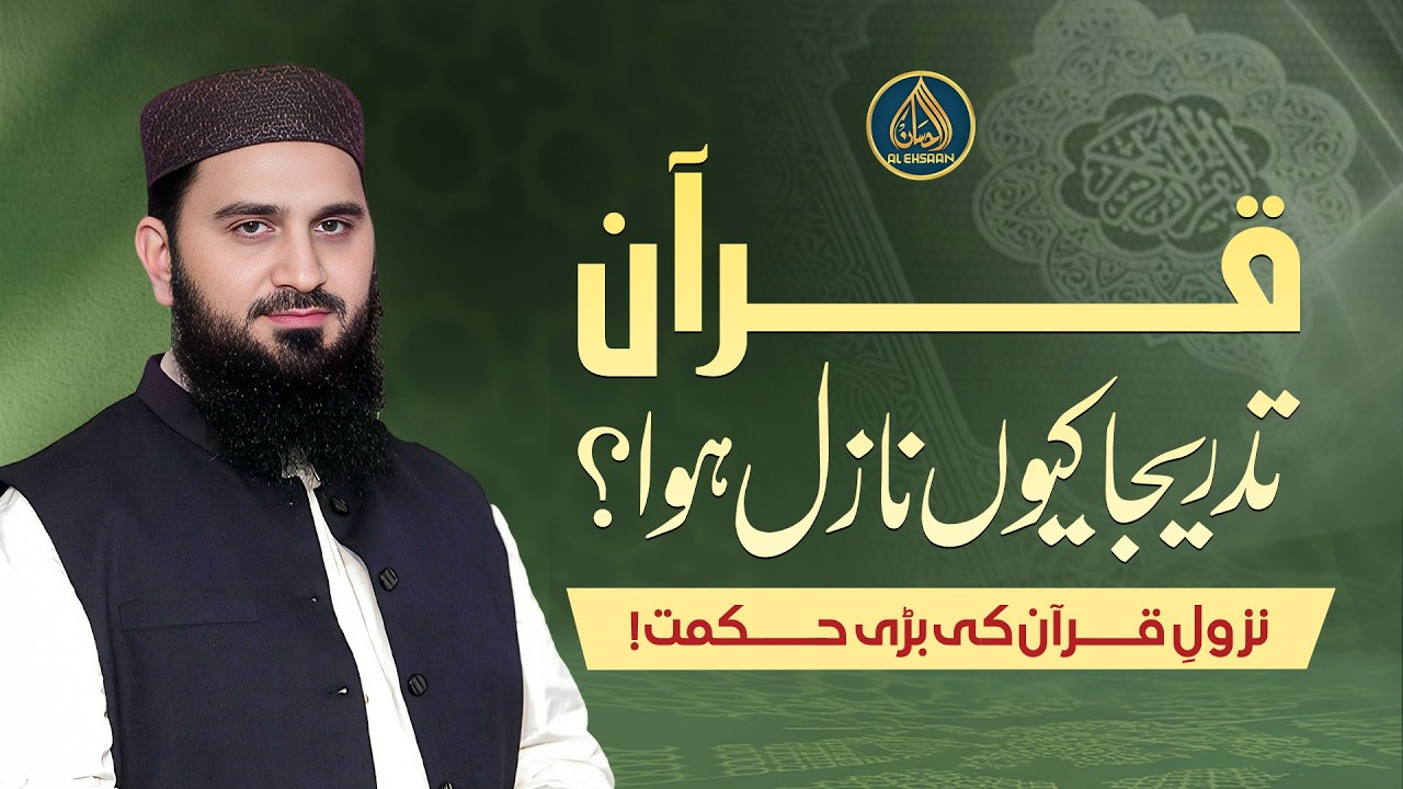 Qur’an Tadrījan Kyun Nazil Hua? | Dr. Muhammad Rafique