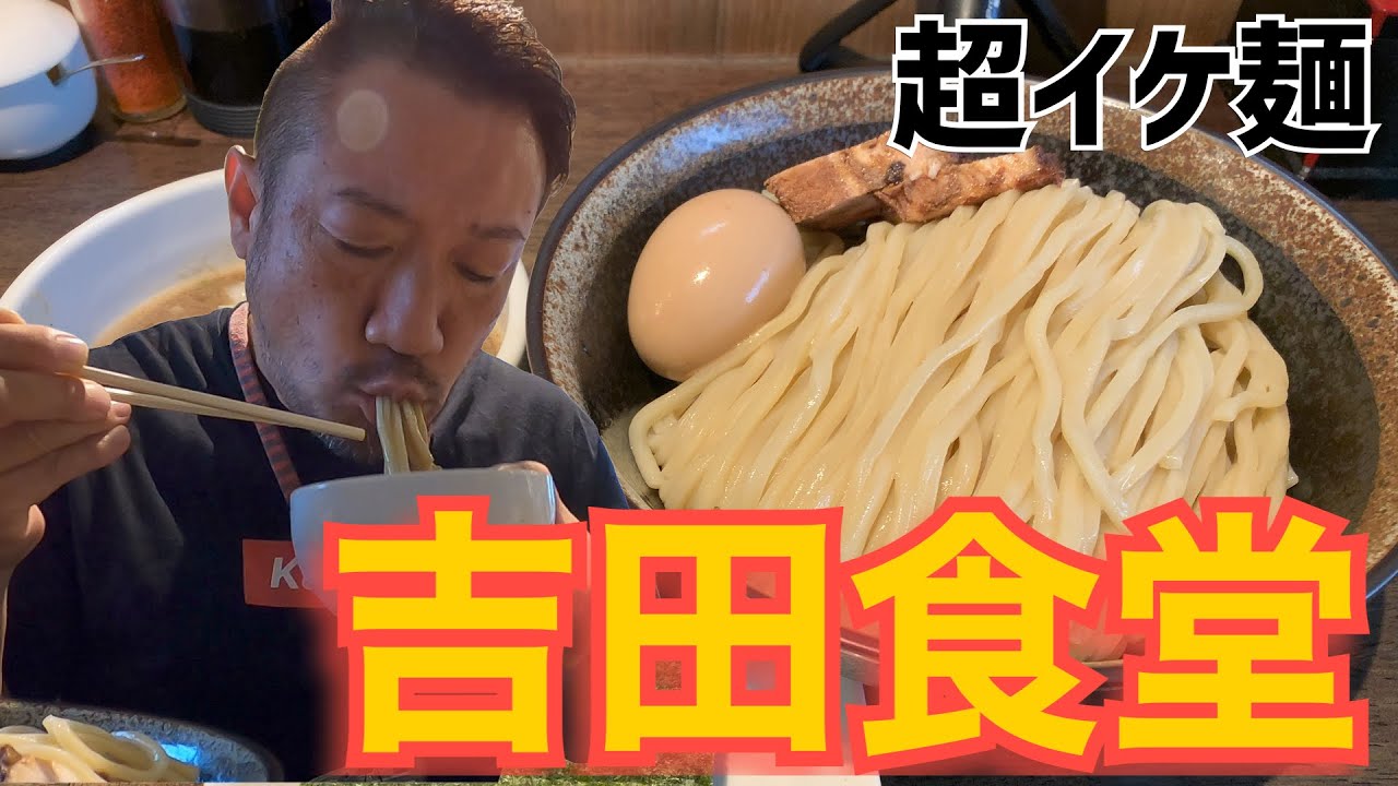 【麺テロ】鶴見の隠れた名店で死ぬほど旨いイケ麺を飲んできた。吉田食堂