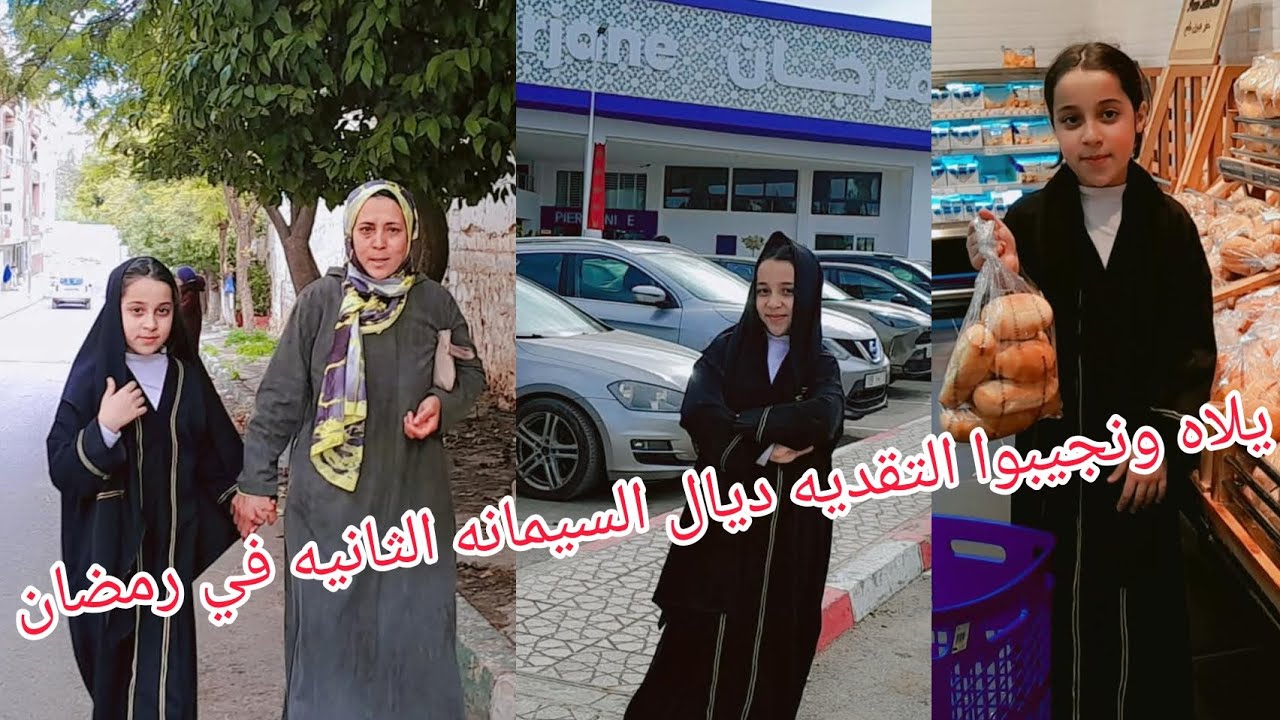 اجي ونشوف 🥖التخفيضات ديال مرجان