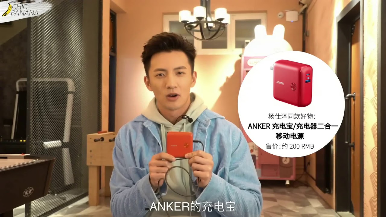 杨仕泽xChic随身好物：泽哥手机不断电的秘密武器