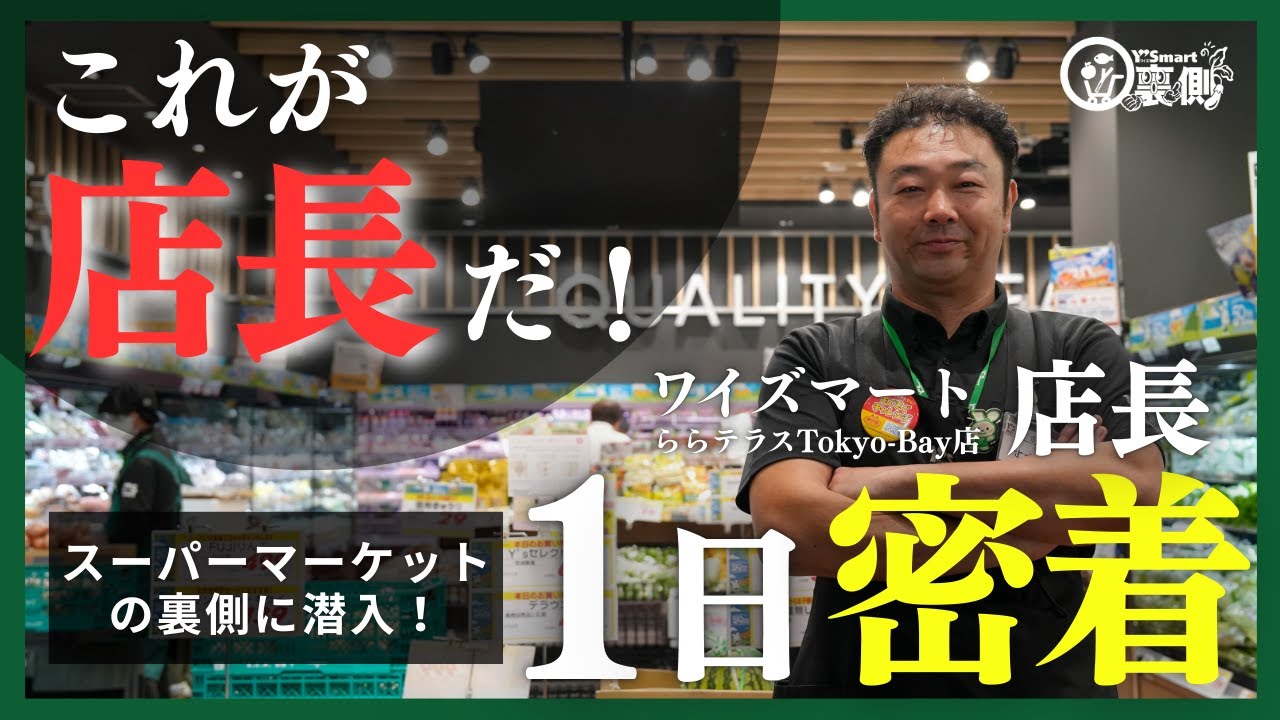 【1日密着】スーパーの“店長”ってどんな仕事？現場のリアルに迫る！