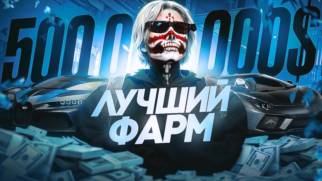 МИЛЛИОННЫЕ ЗАРАБОТКИ СЕМЕЙ БЕЗ ДОНАТА / MAJESTIC RP
