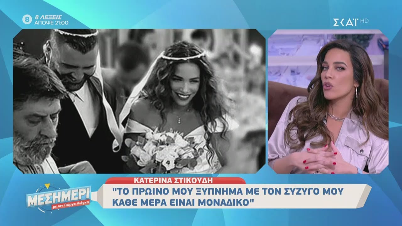 Μεσημέρι με τον Γιώργο Λιάγκα | Στην παρέα μας η Κατερίνα Στικούδη | 27/01/2020