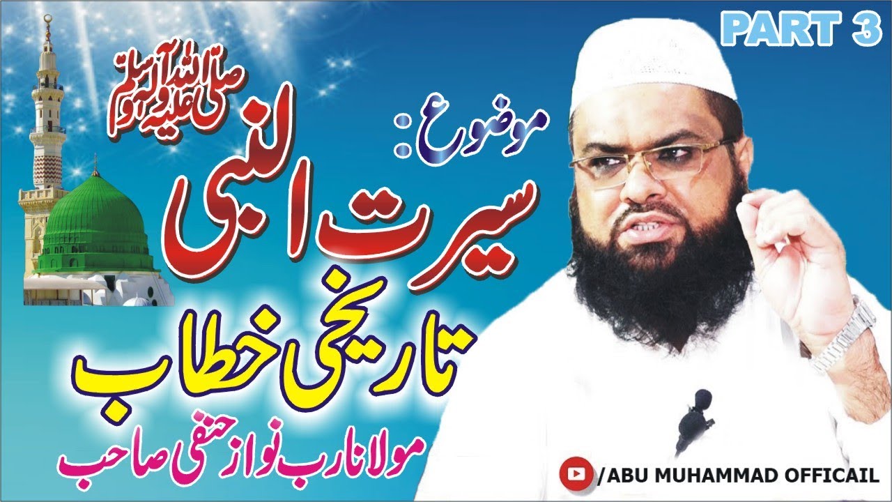 سیرت النبی ﷺ || Part 3 || Allama RabNawaz Hanfi New Bayan || علامہ رب نواز حنفی