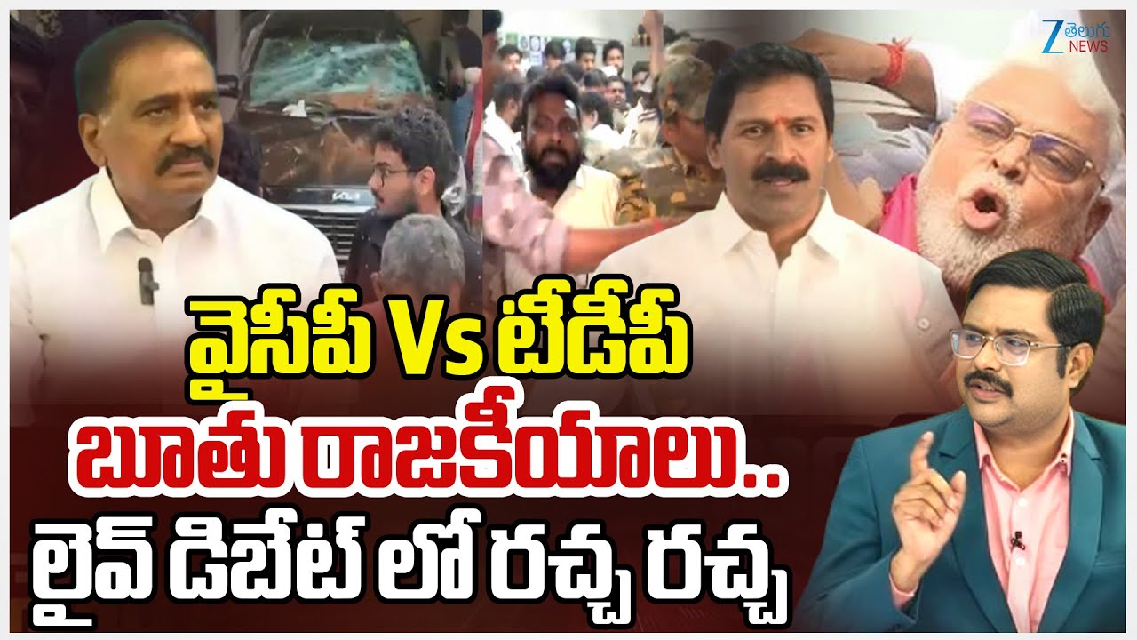 MLC Marri Rajasekhar Vs YSRCP Vangaveeti Narendra | Ambati Rambabu Arrest? |  YCP Vs TDP | #dna