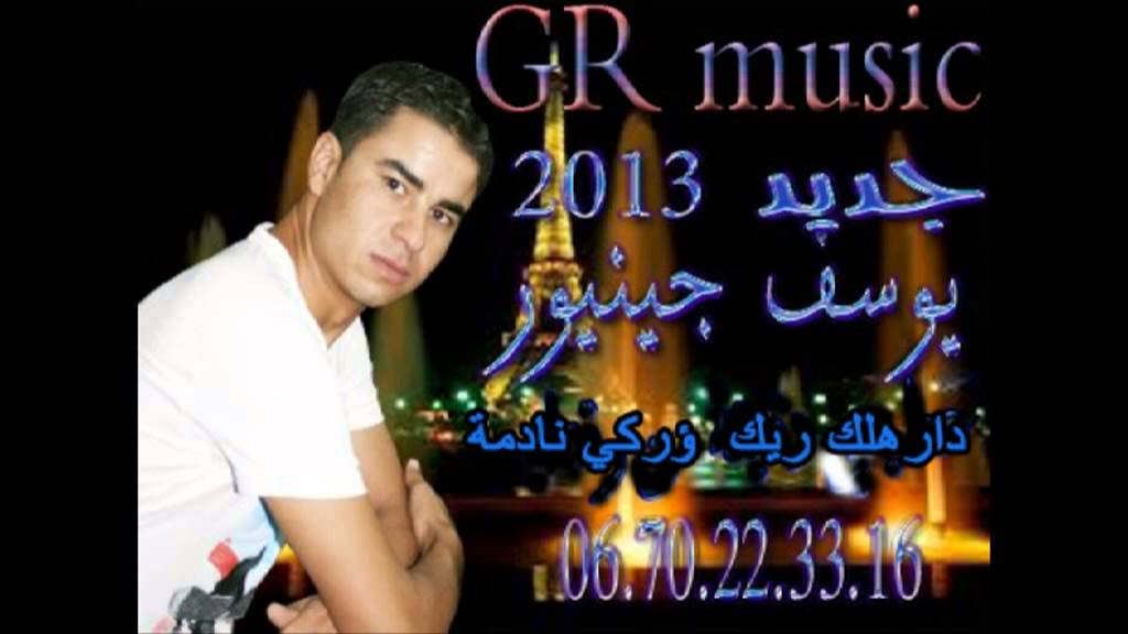 youssef junior 2013 darha lik rayak