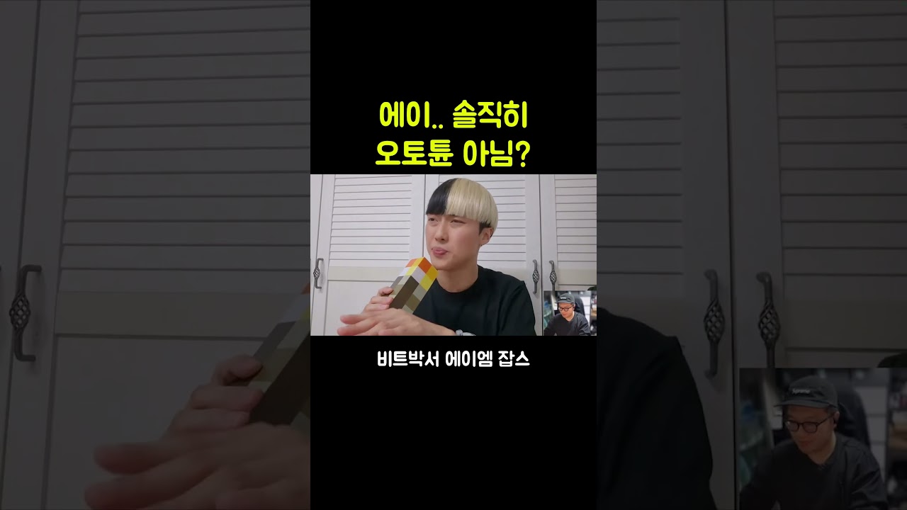 에이 솔직히 이거 오토튠 아님?