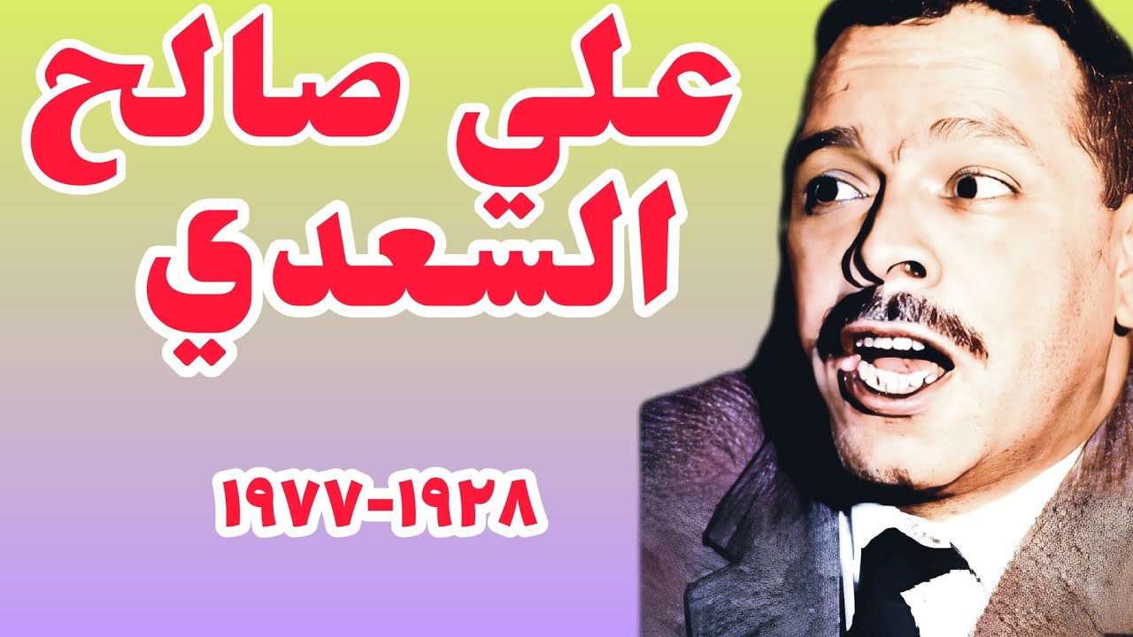 علي صالح السعدي: جاء البعث للسلطة في قطار أمريكي ~Full HD
