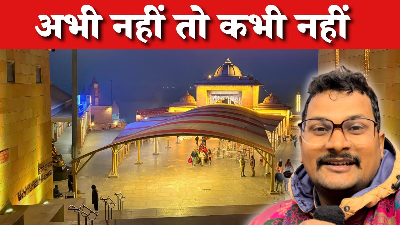 Shri Kashi Vishwanath Mandir Best Time To Visit | मकर संकरान्ति स्नान दशाश्वमेध घाट 