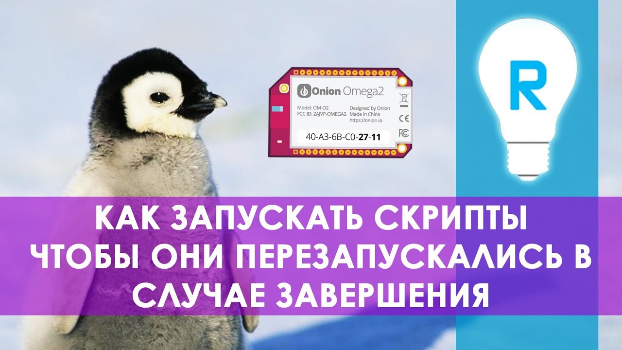 Как запускать скрипт в linux с помощью cron с возможностью перезапуска