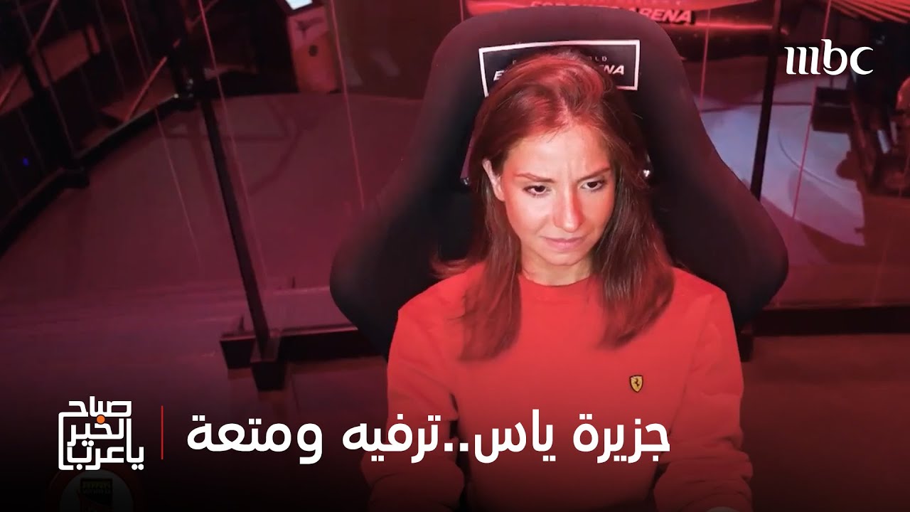 صباح الخير يا عرب | باقات وعروض جديدة لتعيش المتعة والترفيه بجزيرة ياس بأبو ظبي