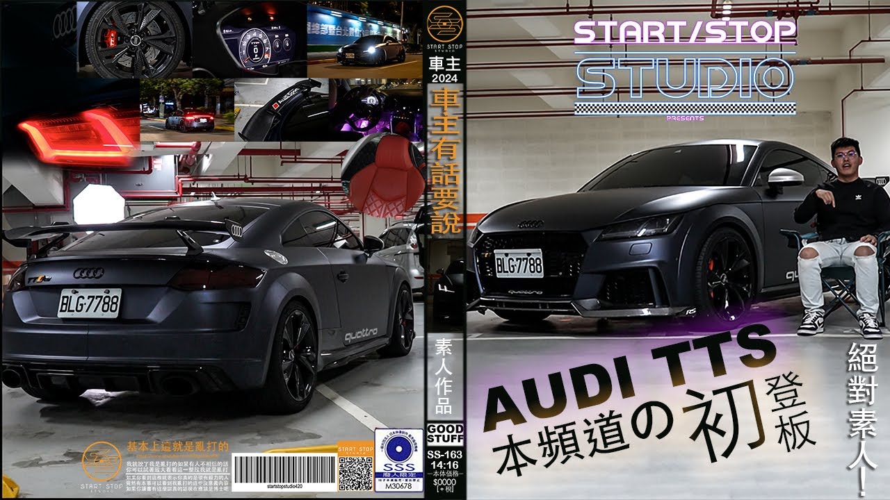 [StartStop] I'm like TT, just like Audi TTs｜車主有話要說EP.163