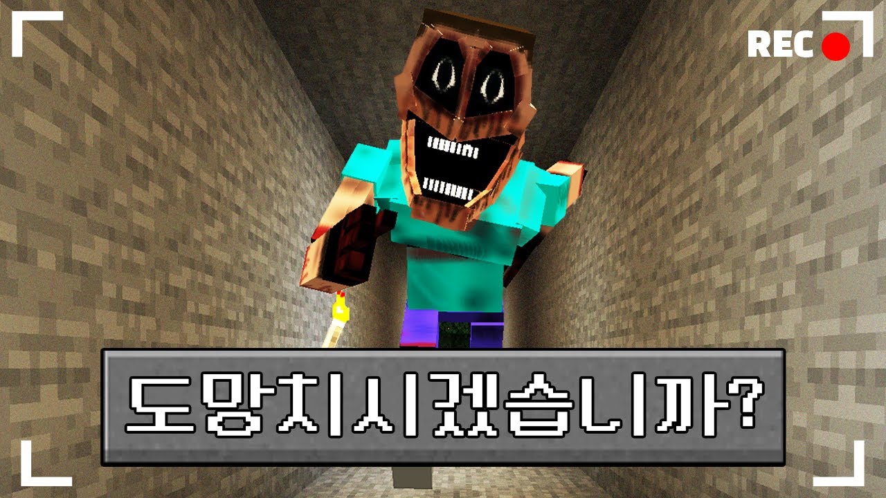 마인크래프트 역대급 공포모드 생존기