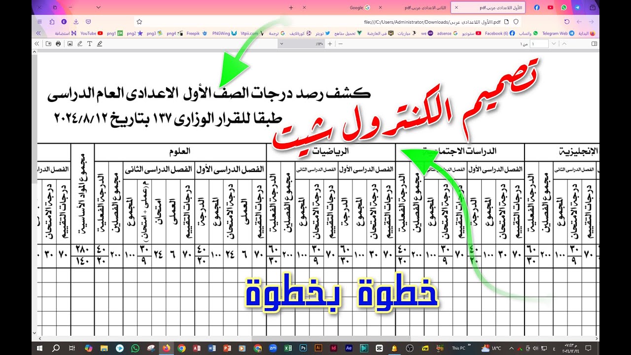 تصميم الكنترول شيت طبقا لاحدث التعليمات ✔️ 001