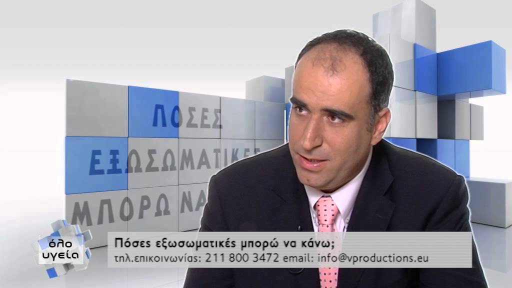 Όλο Υγεία - Πόσες εξωσωματικές μπορώ να κάνω;_ Κωνσταντίνος Σφακιανούδης