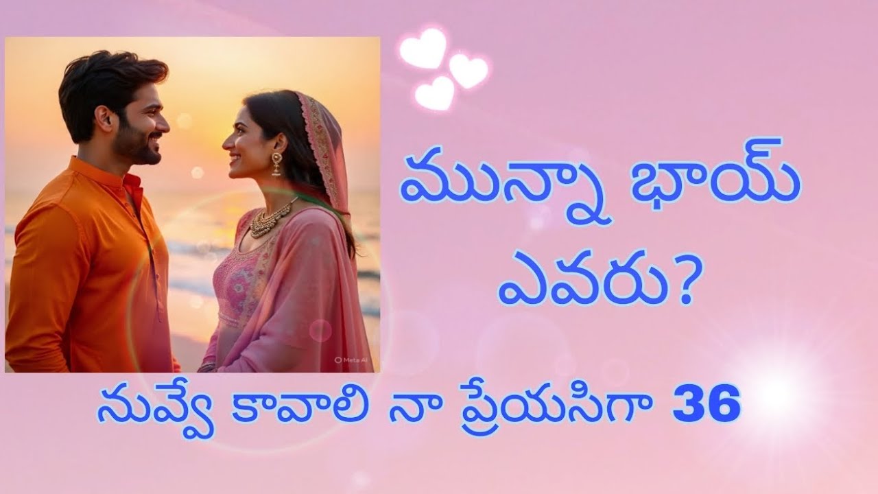 నువ్వే కావాలి నా ప్రేయసిగా 36
