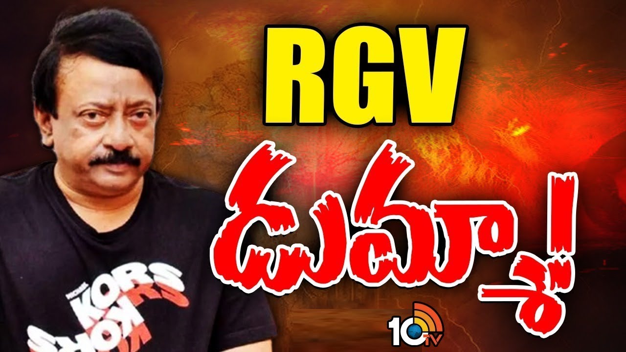 RGV Case Updates | Police Investigation | పోలీసుల విచారణకు RGV డుమ్మా! | 10TV Politics